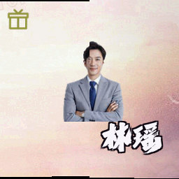 林瑶
